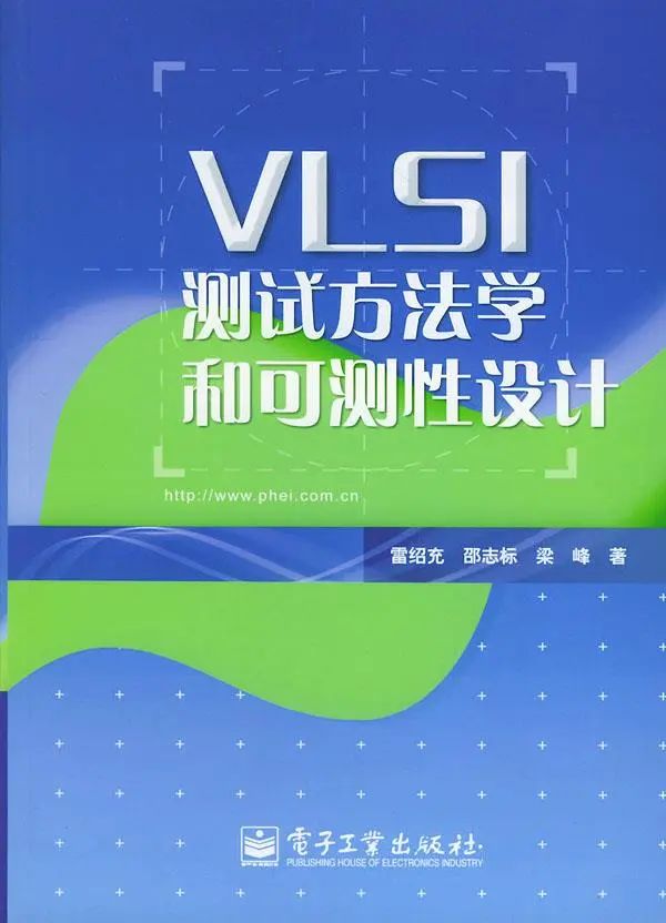 VLSI测试方法学与可测性设计