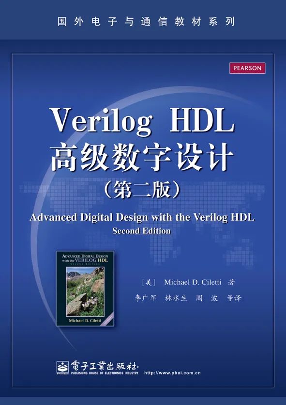 《Verilog HDL高级数字设计（第2版）》