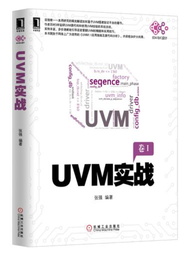 UVM实战